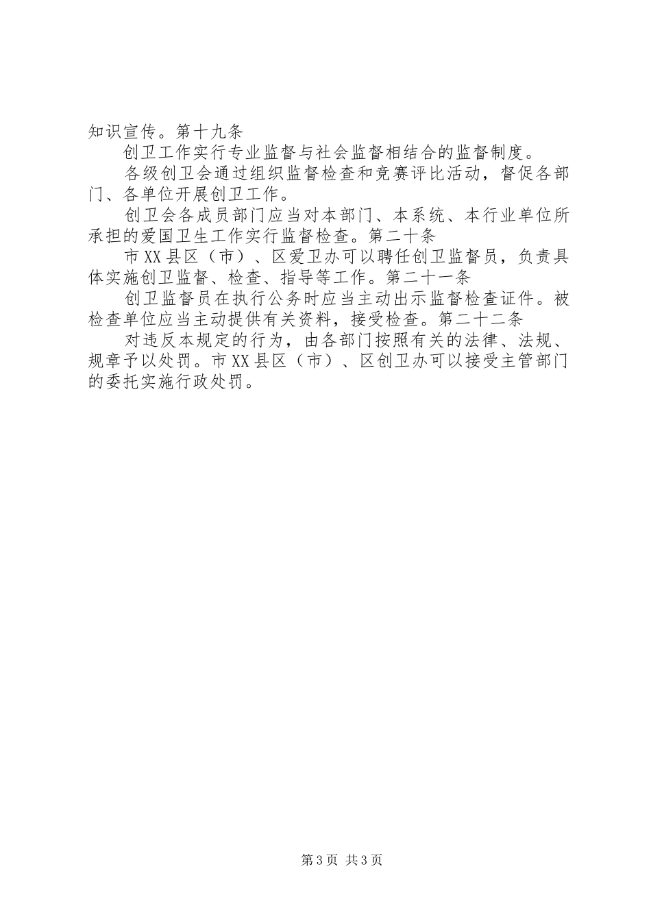 村级卫生规章制度管理_第3页