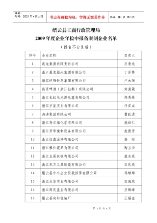 缙云县工商行政管理局