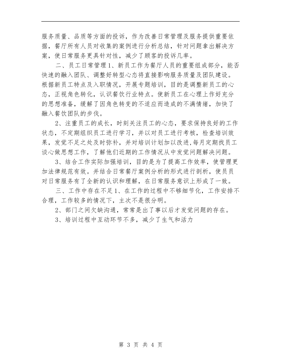 宾馆服务员年终工作总结2024_第3页