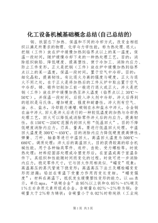 化工设备机械基础概念总结(自己总结的)