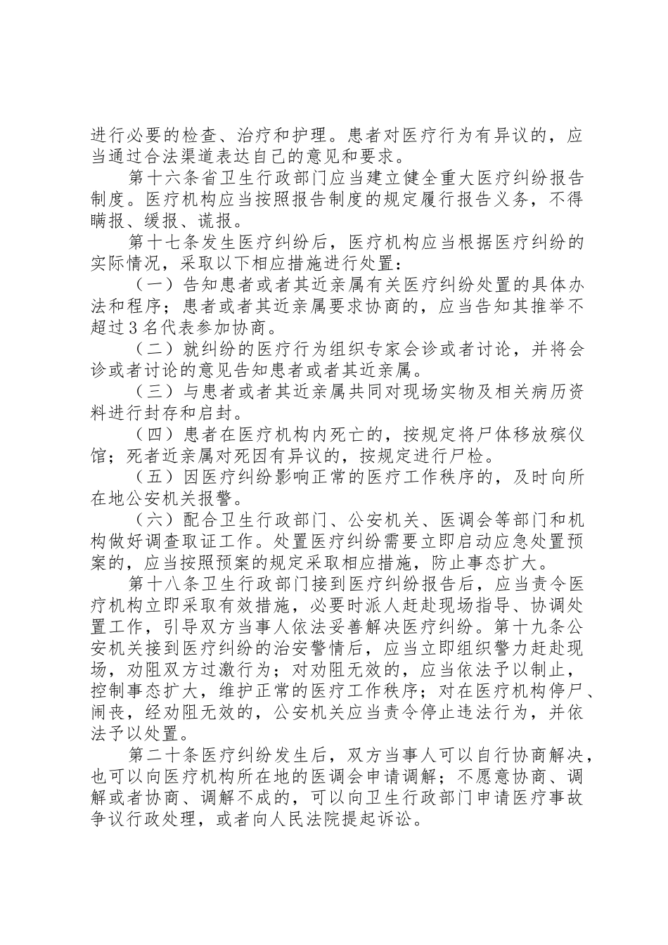 《XX省医疗纠纷预防与处理条例》宣传标语大全_第3页