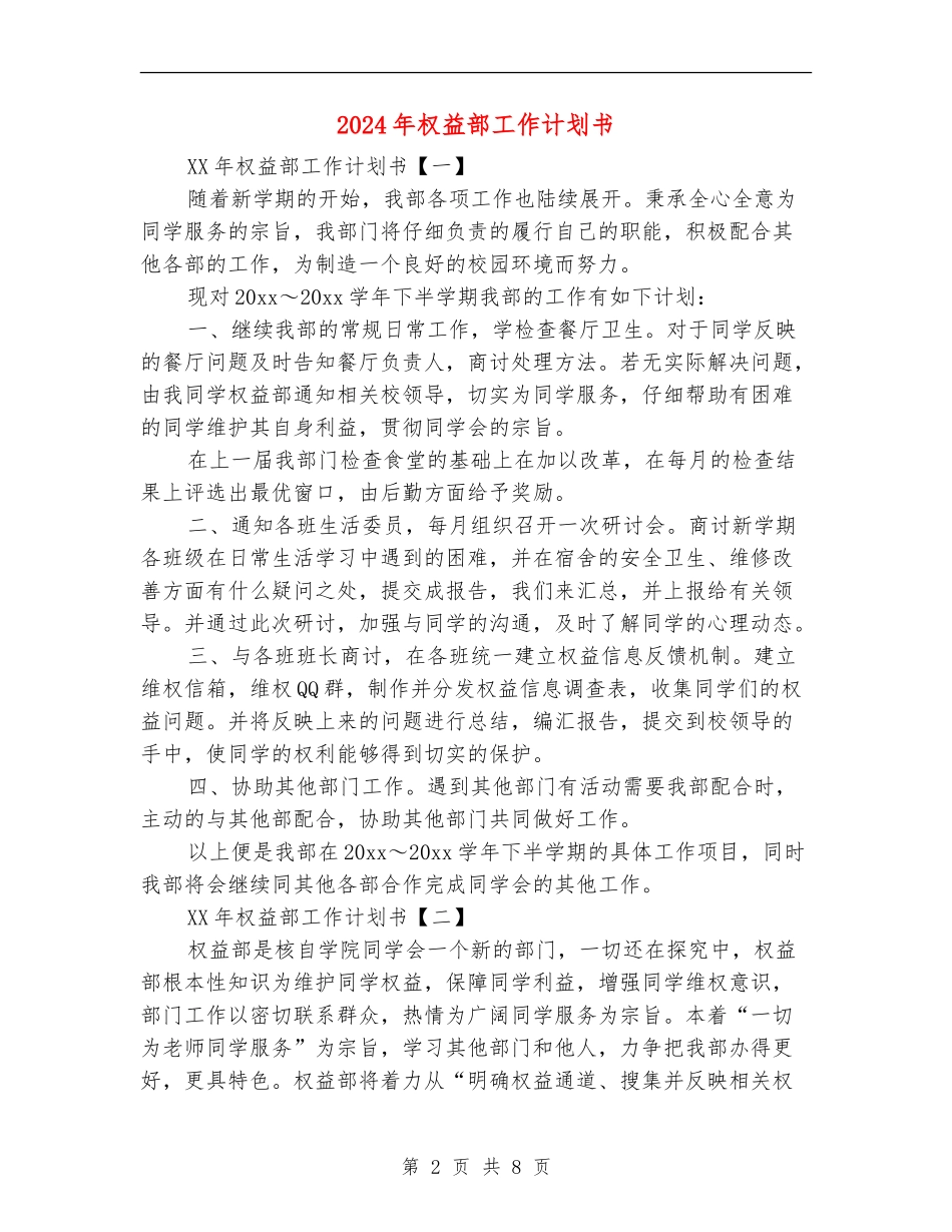 2024年权益部工作计划书_第2页