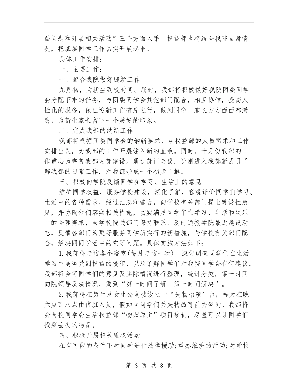 2024年权益部工作计划书_第3页