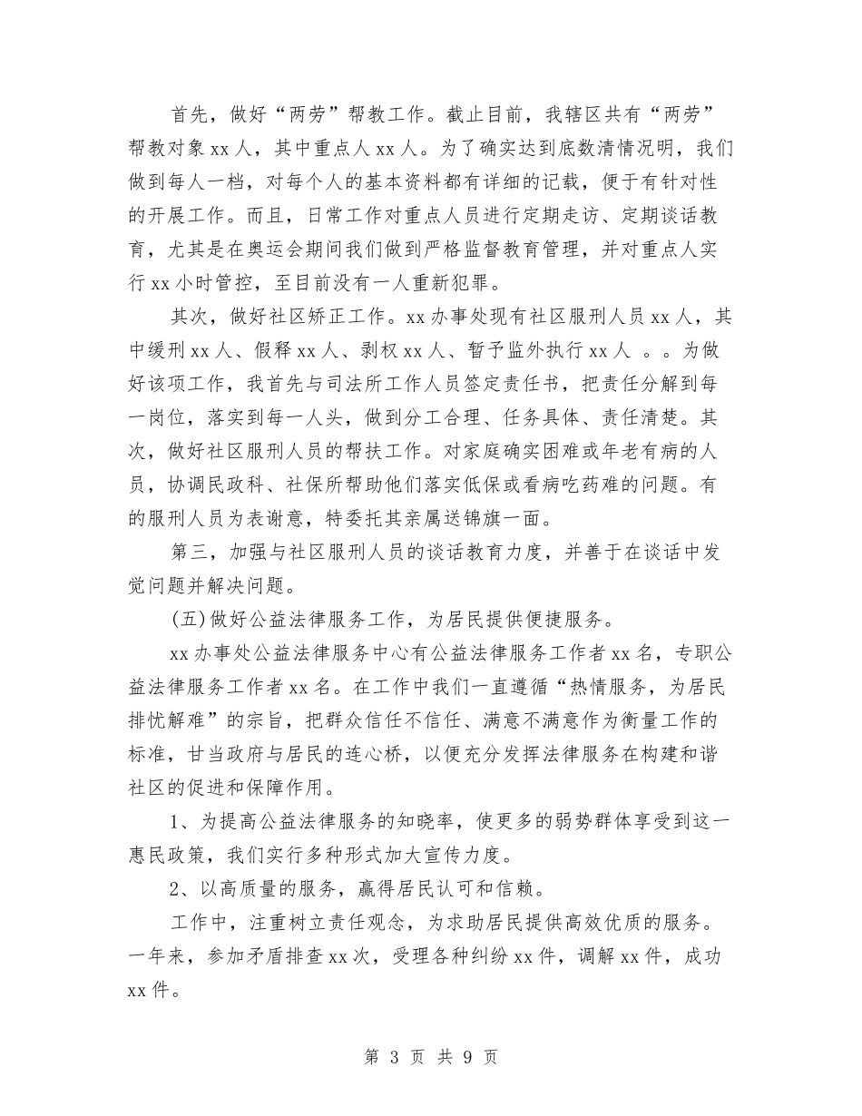 2024年司法所长个人年终工作总结范文与2024年司法所长年终个人考核总结汇编_第3页