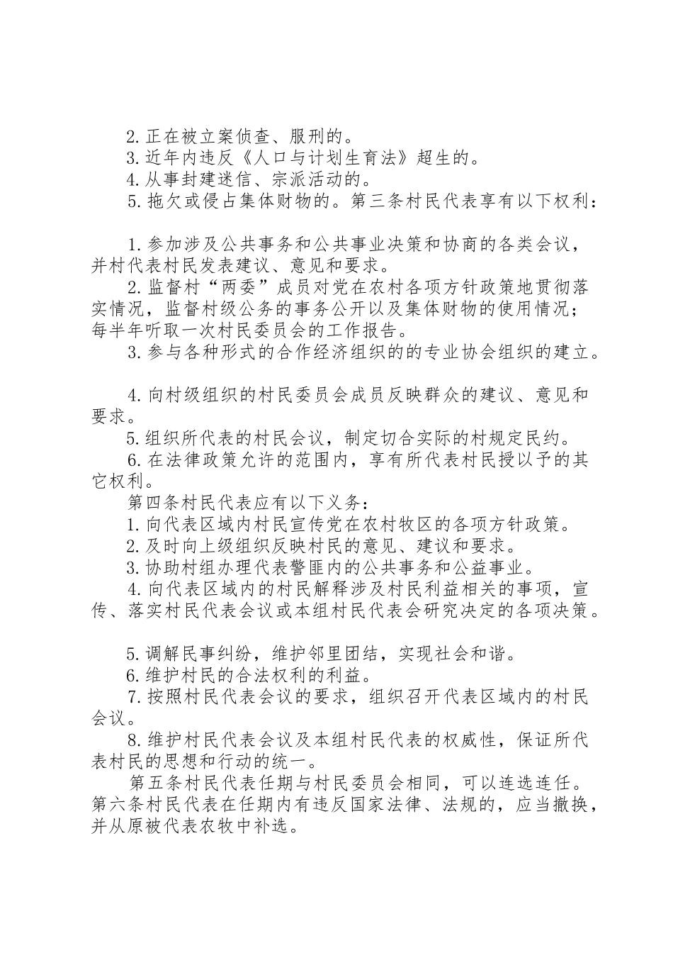 村村民代表会议规章制度细则_第2页