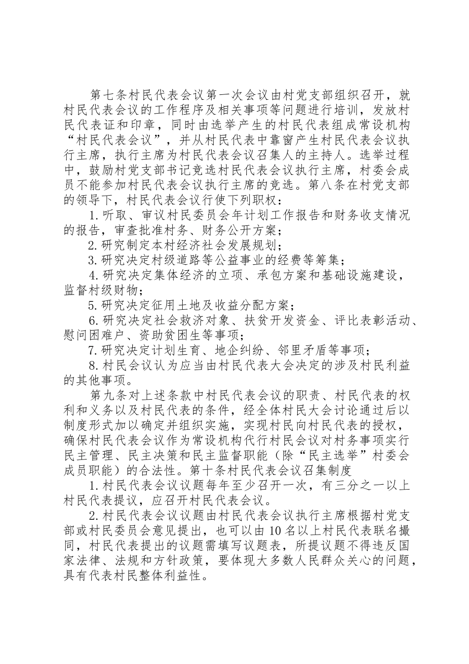 村村民代表会议规章制度细则_第3页