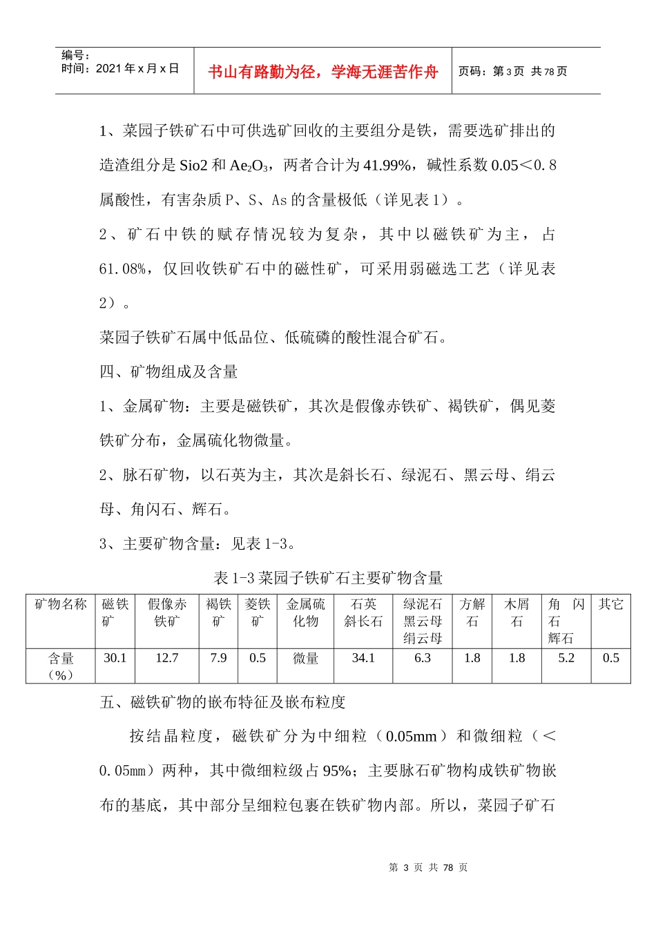 菜园子选厂岗位工培训简明教材_第3页