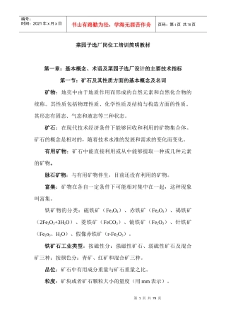 菜园子选厂岗位工培训简明教材