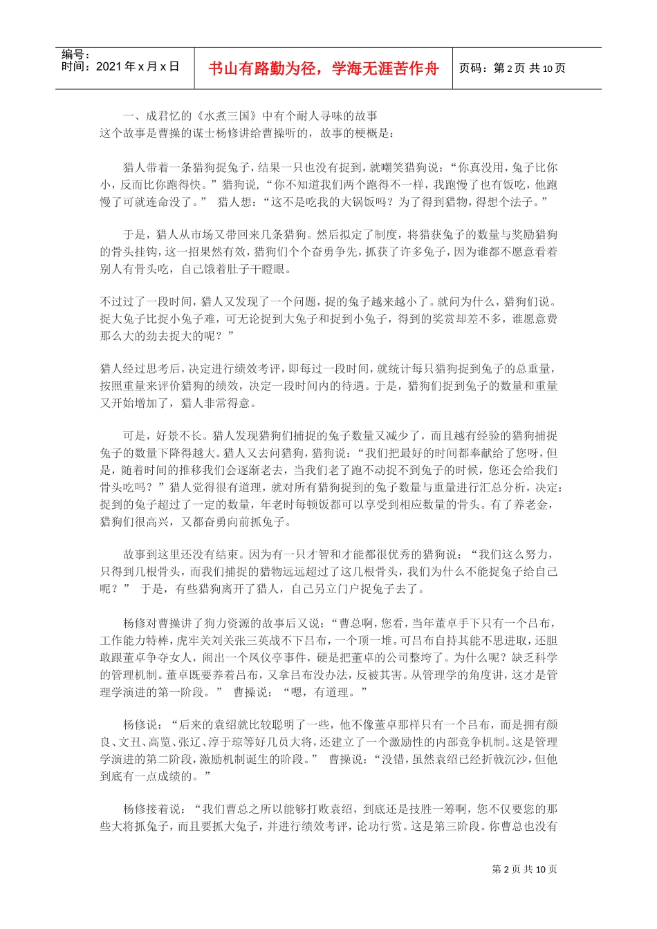建立内部创业机制从而坚持人才兴企战略_第2页