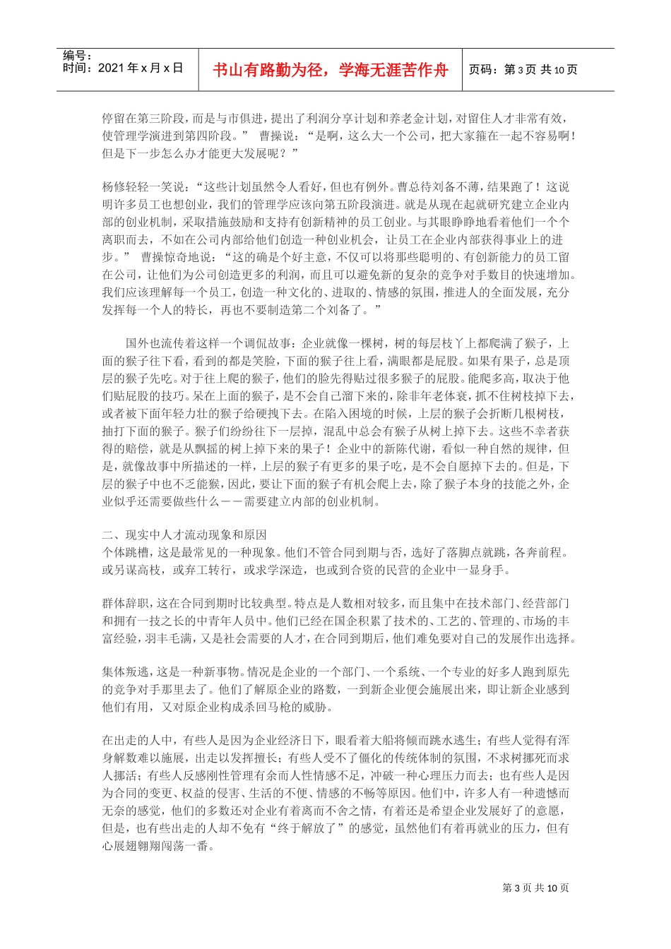 建立内部创业机制从而坚持人才兴企战略_第3页