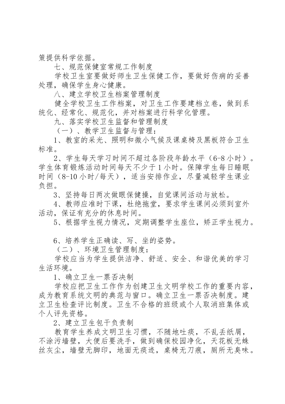 市河东社区卫生服务中心工作管理规章制度细则_第2页