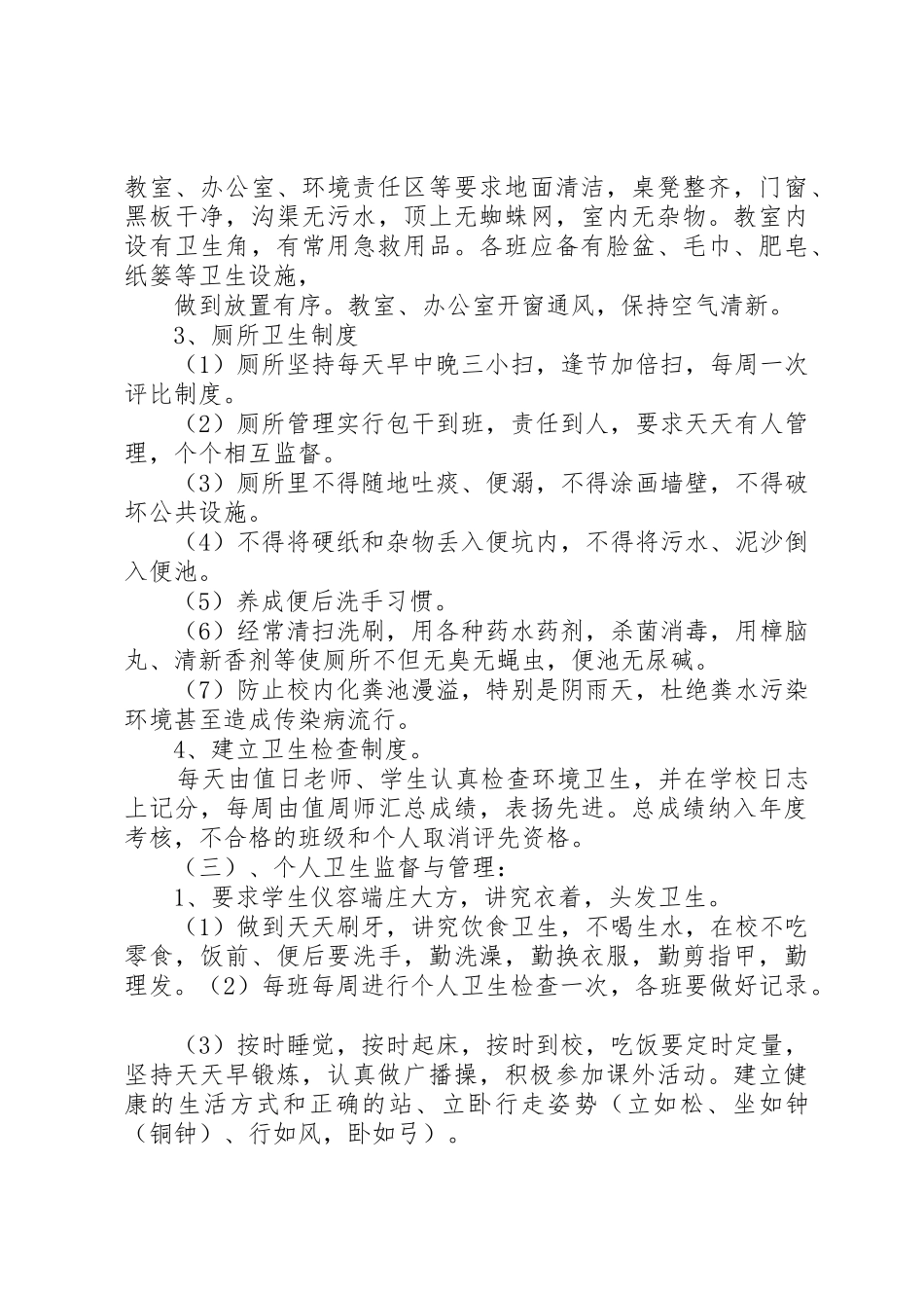 市河东社区卫生服务中心工作管理规章制度细则_第3页