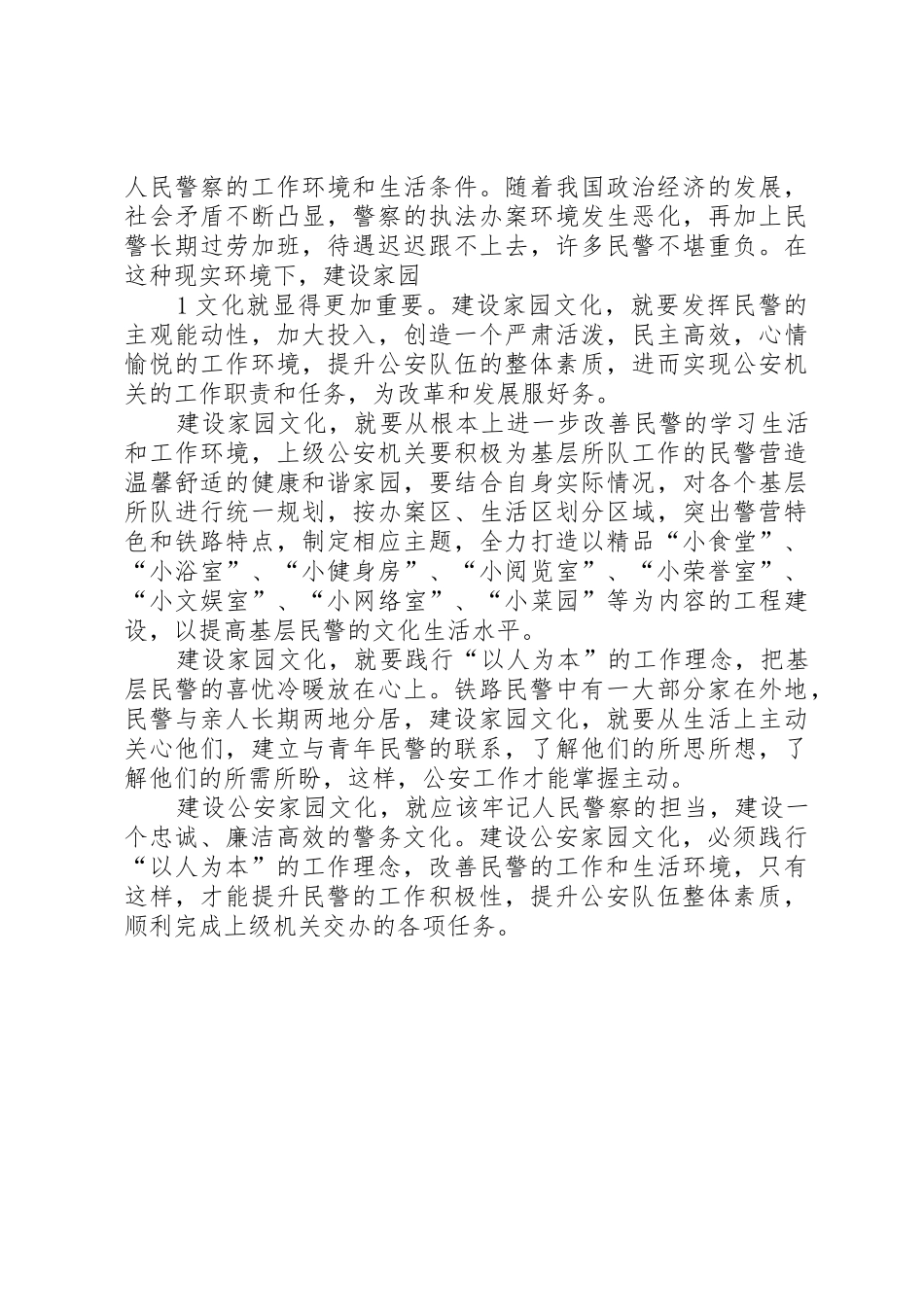 警营文化建设工作规章制度 _第2页