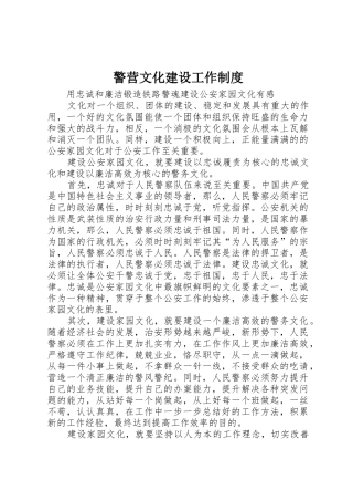 警营文化建设工作规章制度 