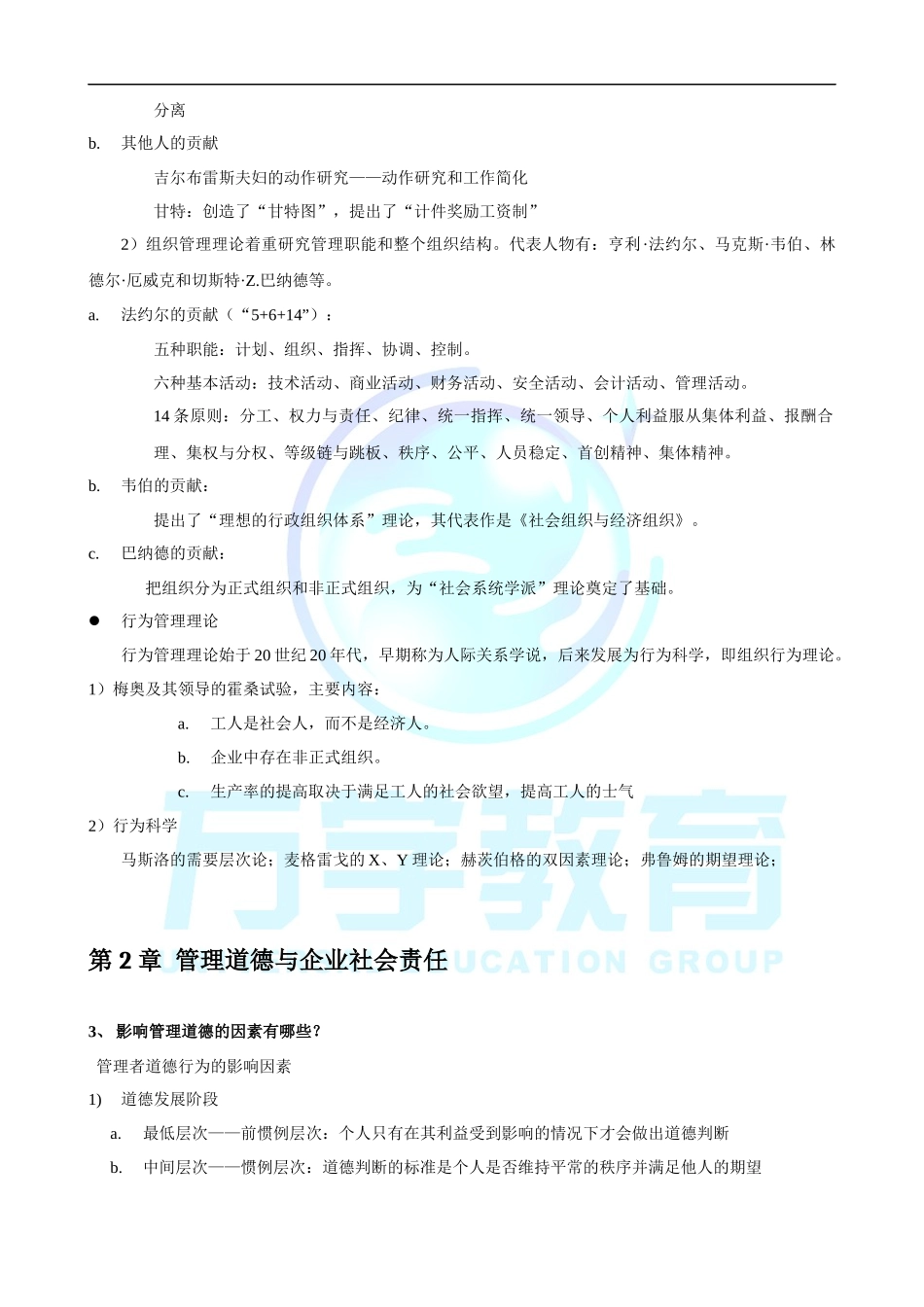 管理学培训讲义_第2页