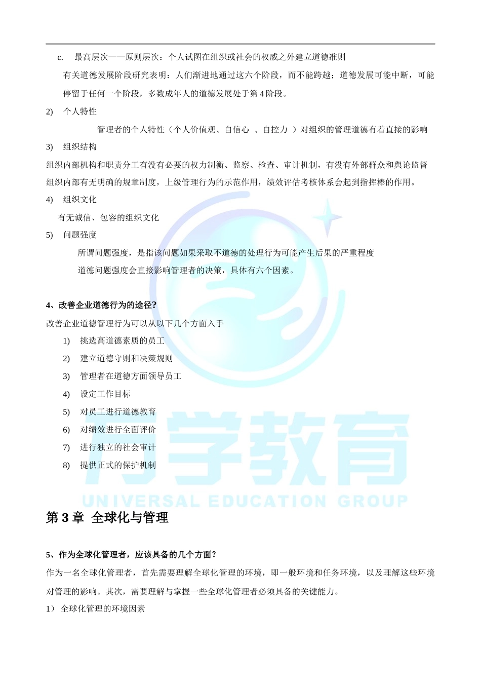 管理学培训讲义_第3页