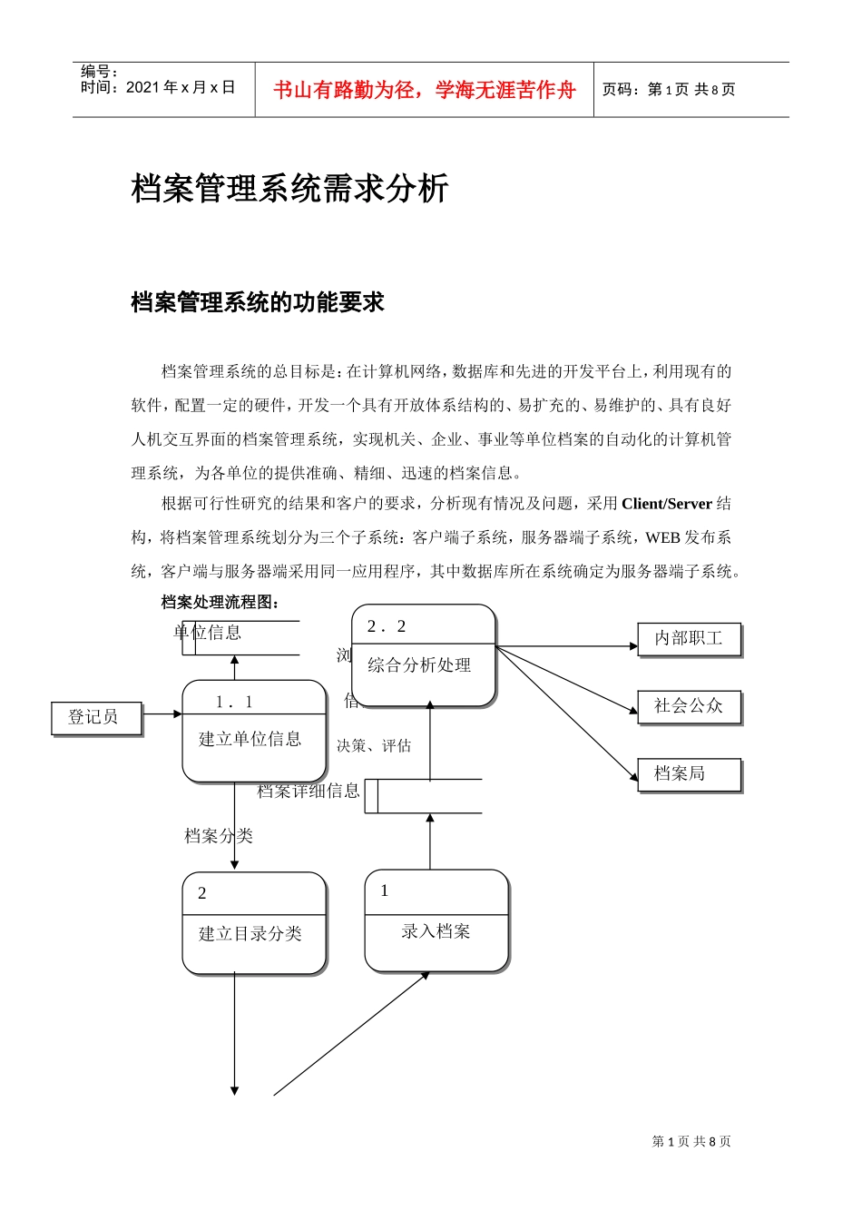 档案管理系统的需求分析_第1页