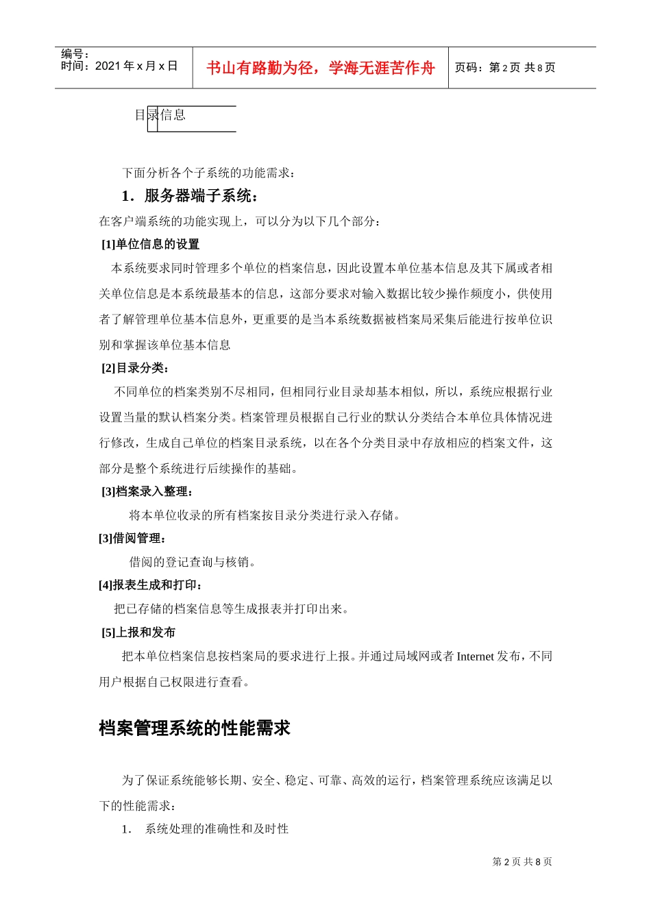 档案管理系统的需求分析_第2页