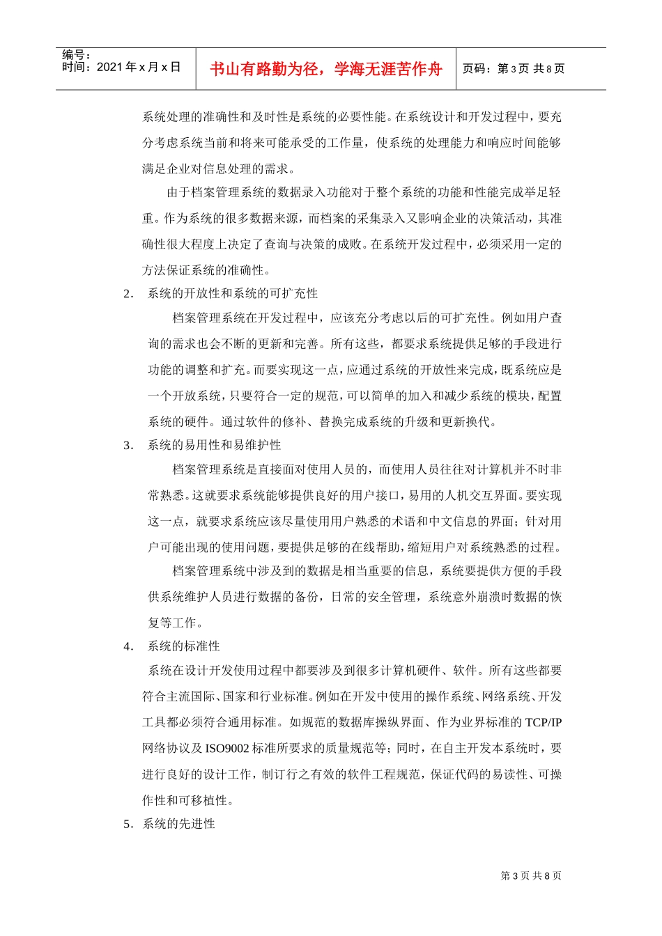 档案管理系统的需求分析_第3页