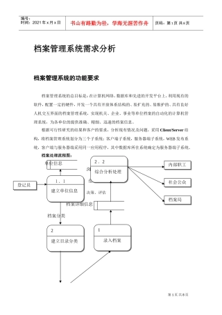 档案管理系统的需求分析