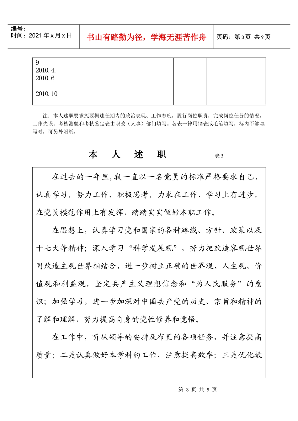 英语教师XXXX年度考核表_第3页