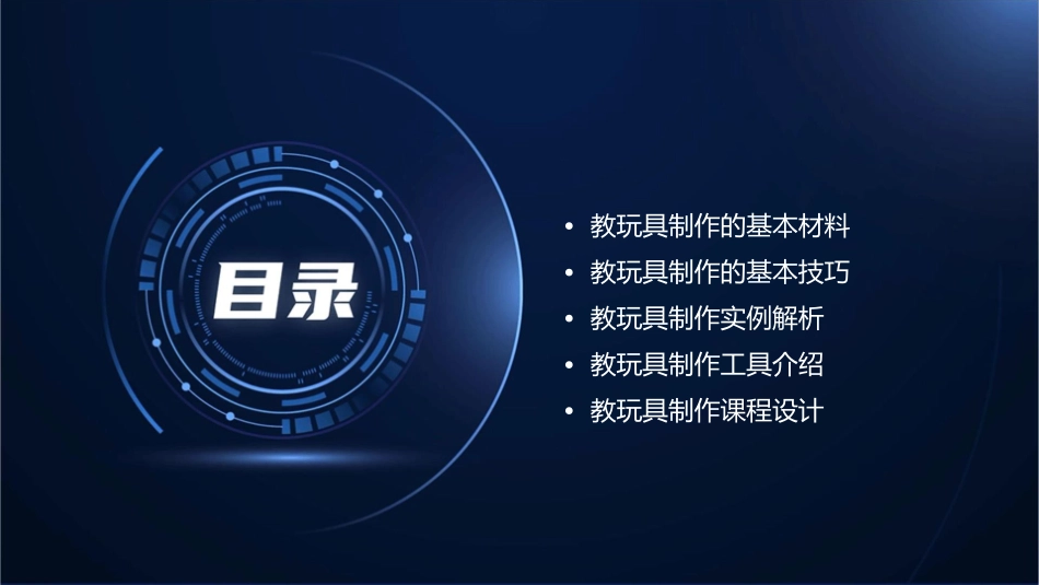 教玩具的制作课件_第2页