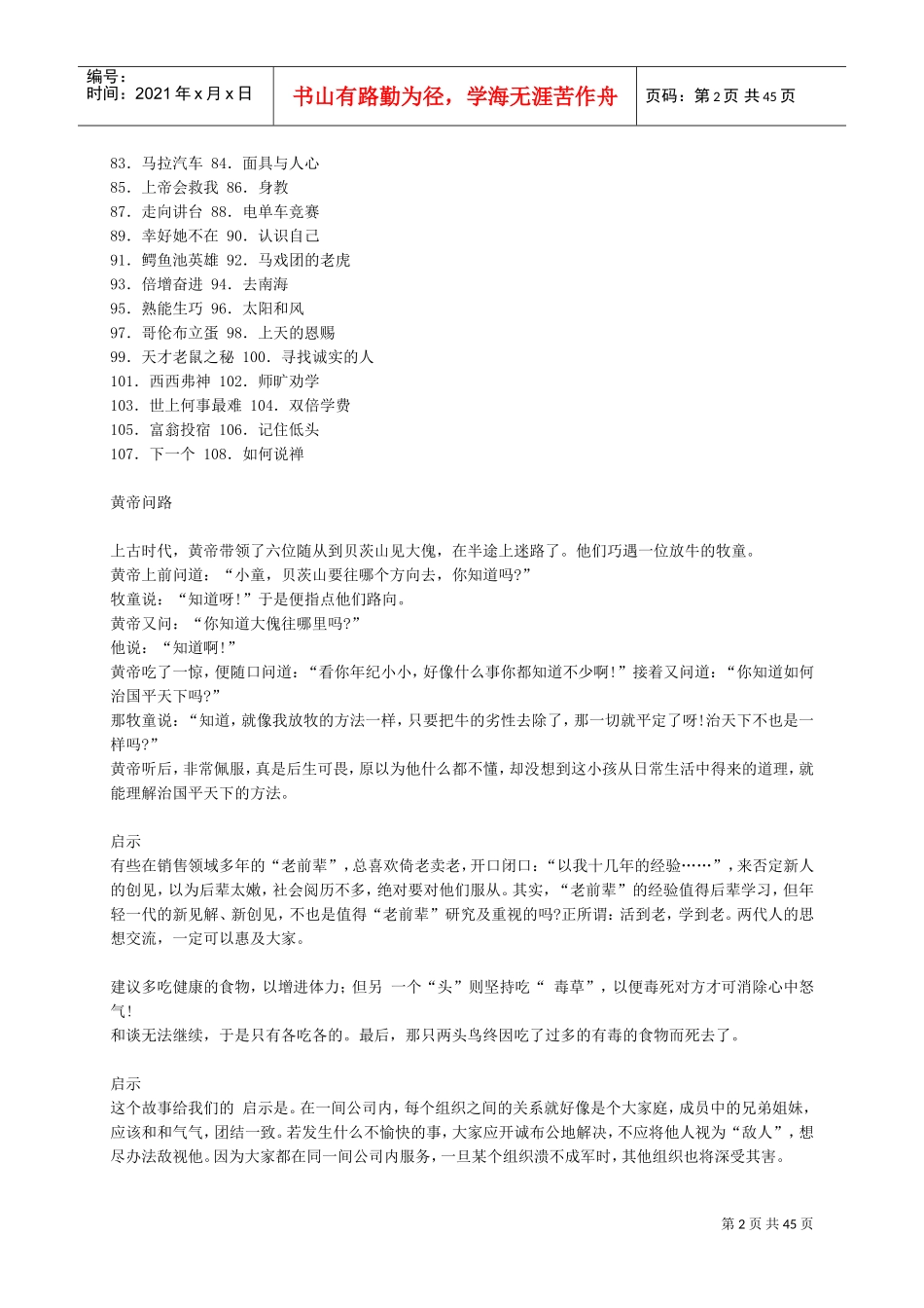 激励人生故事大全_第2页