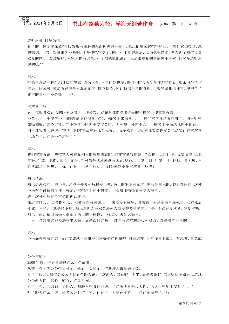 激励人生故事大全_第3页