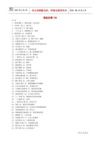 激励人生故事大全