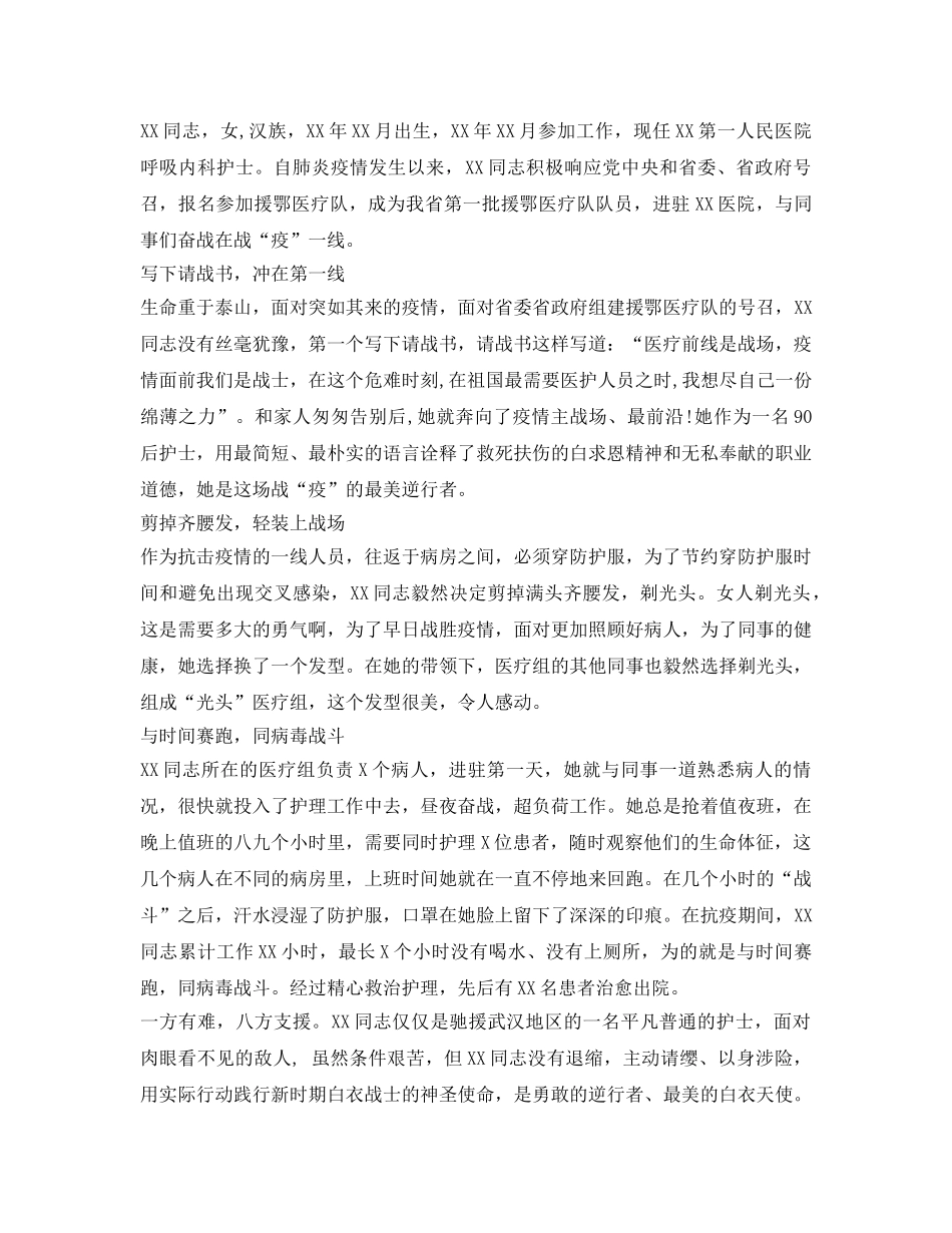 《安全管理文档》之新冠肺炎疫情防控期间电力安全生产工作报告 _第3页