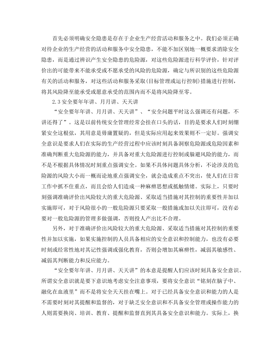 《管理体系》之职业健康安全管理体系理解误区及应对方法 _第2页