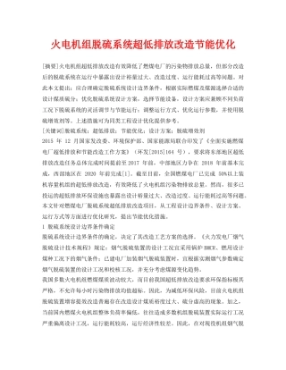 《安全环境-环保技术》之火电机组脱硫系统超低排放改造节能优化 