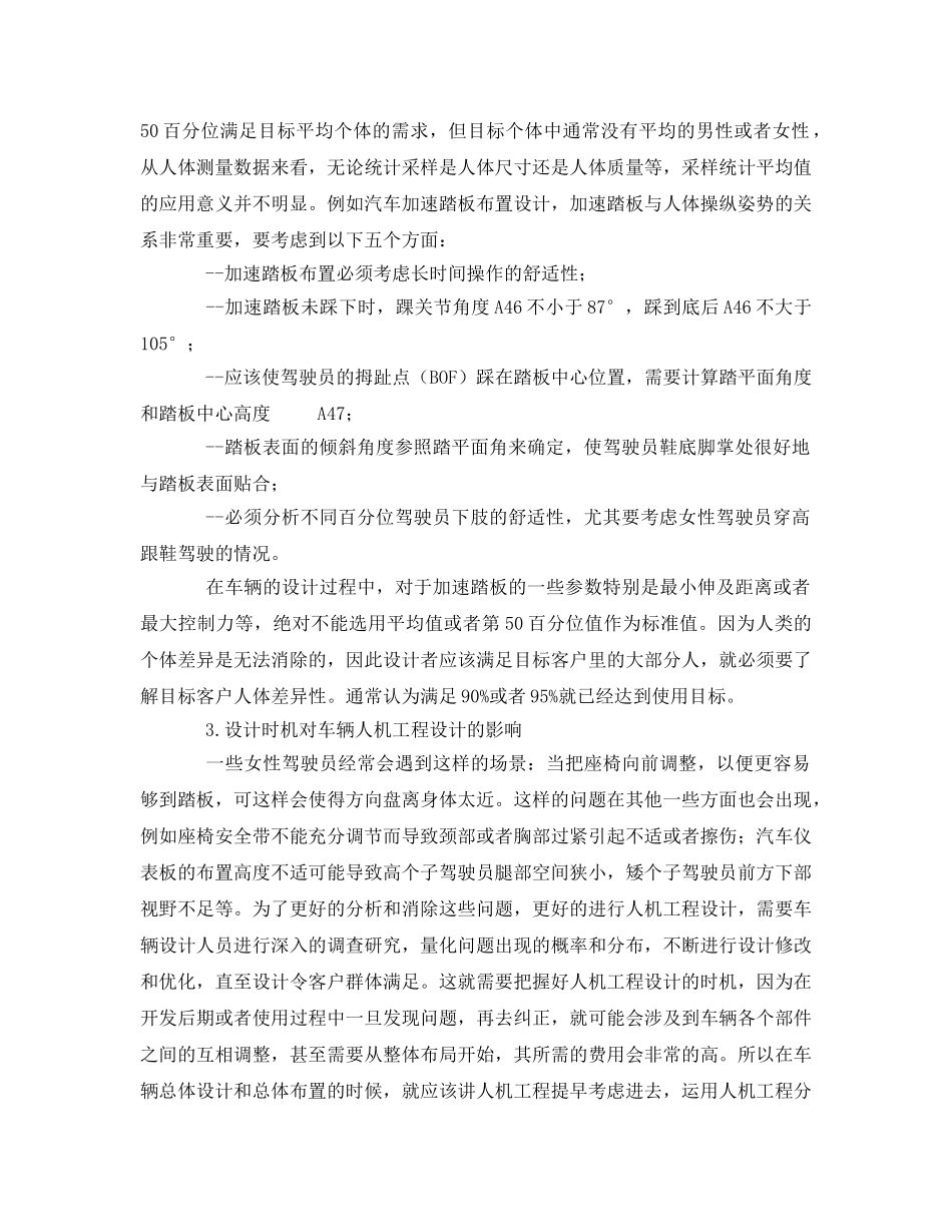 《安全技术》之影响车辆人机工程设计的因素研究 _第2页
