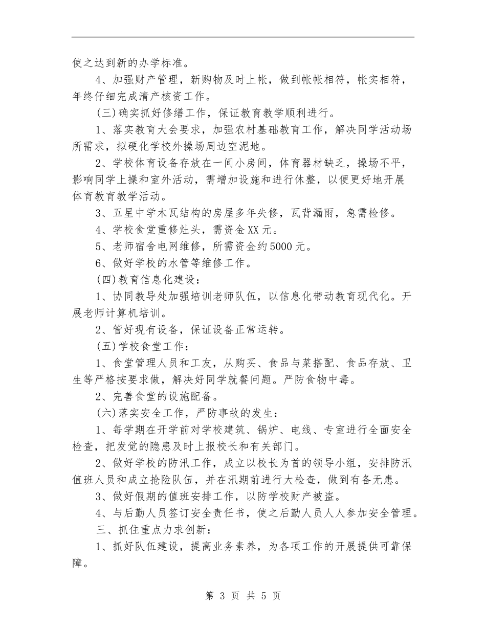 2024年学校财务工作计划选文_第3页