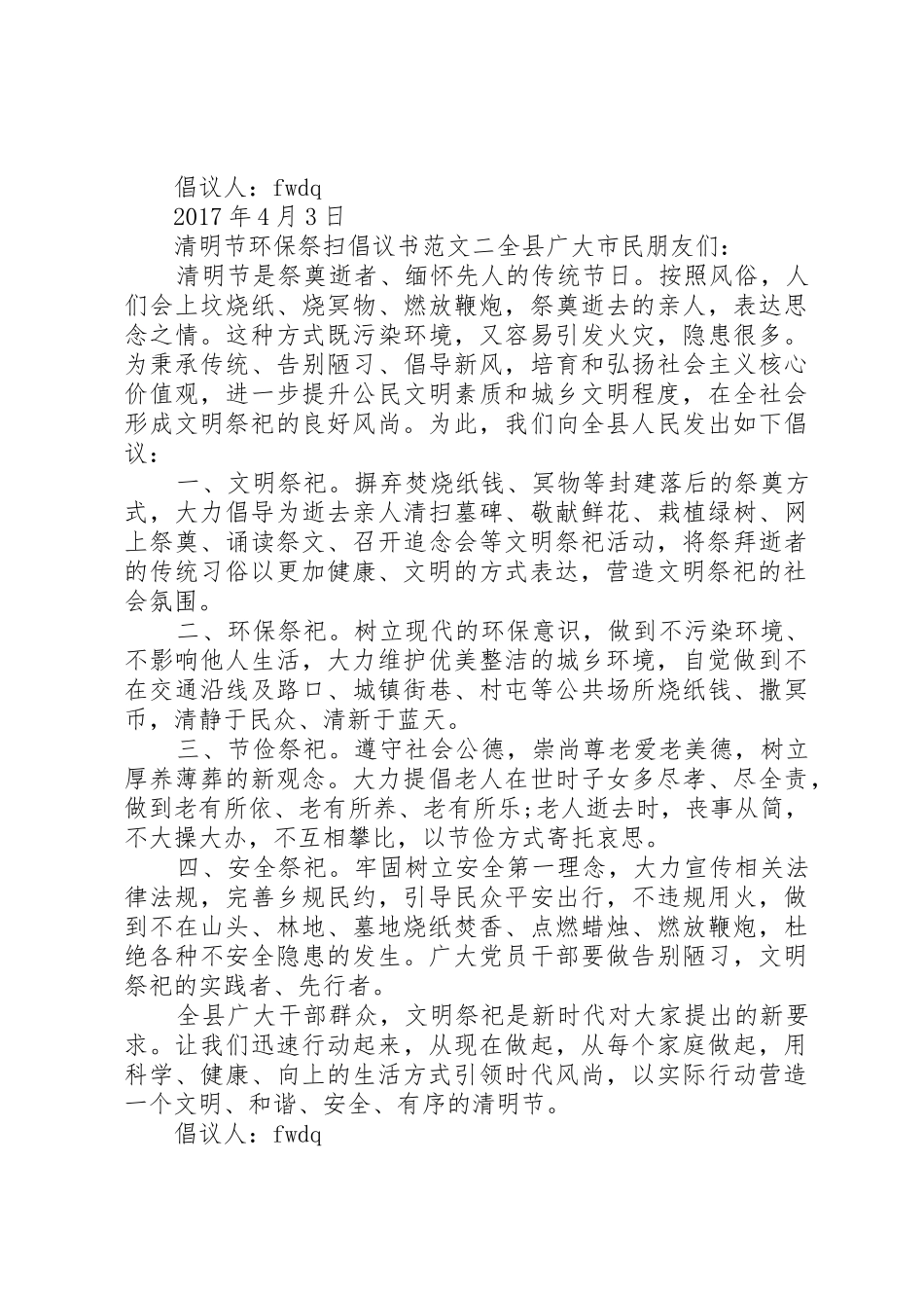 清明节环保祭扫倡议书范文_第2页