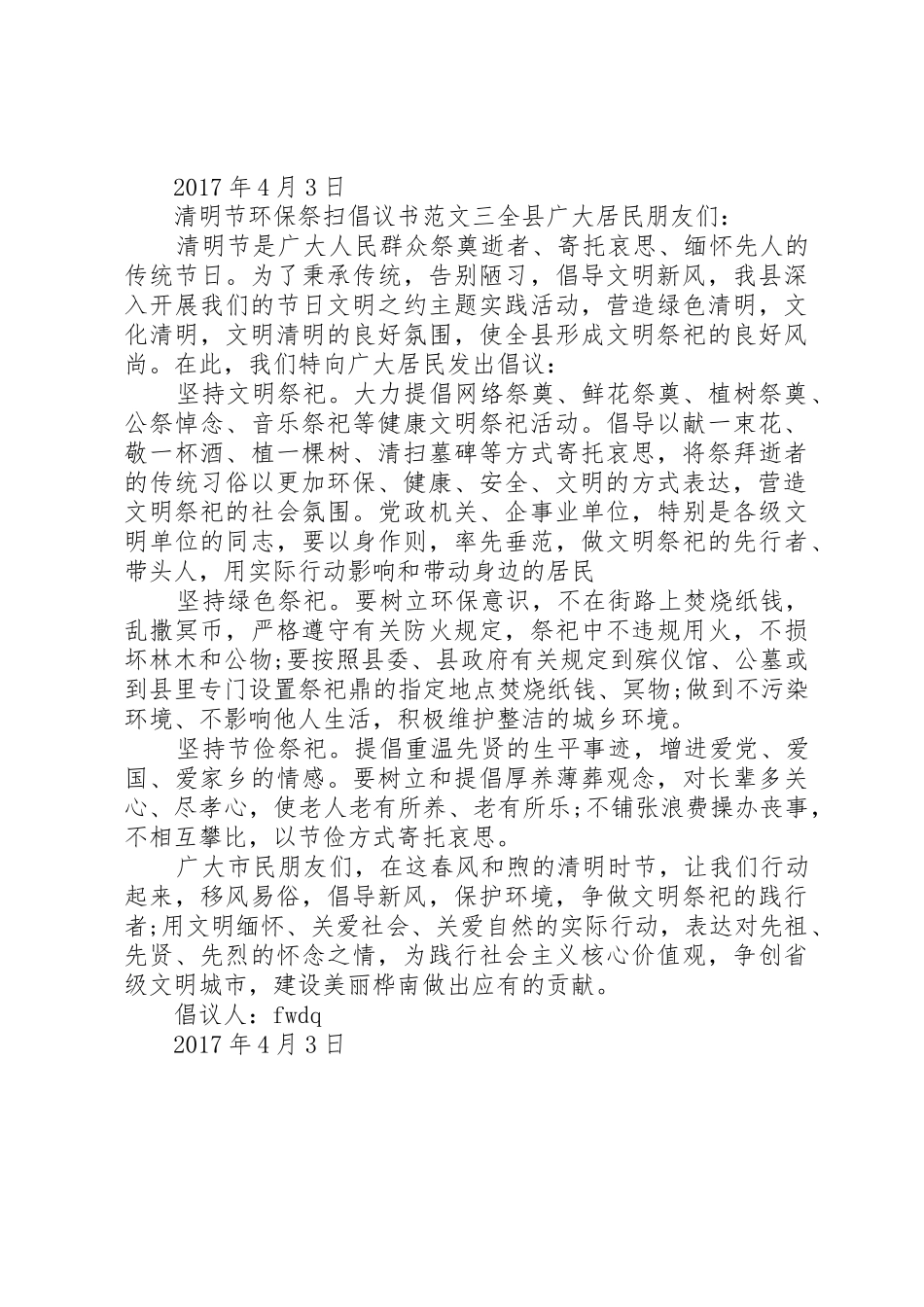 清明节环保祭扫倡议书范文_第3页