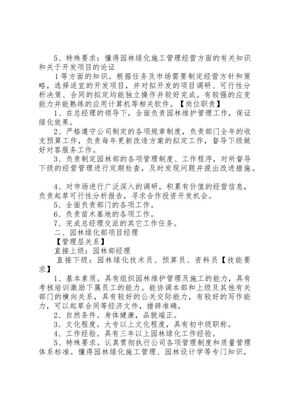 园林绿化部目标及职责要求_第2页