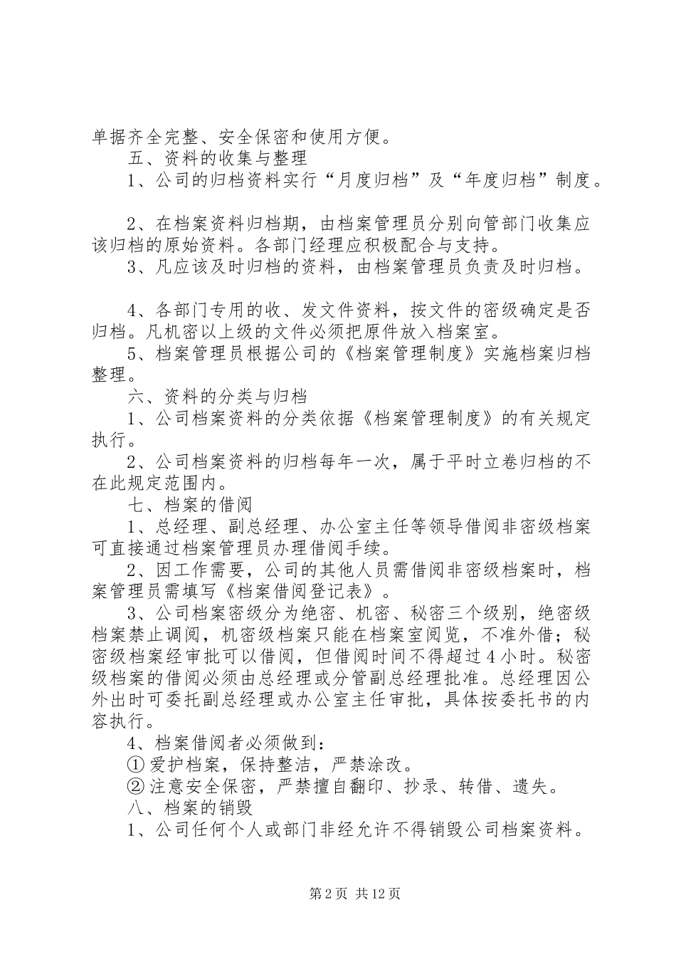 安全生产标准化9项管理规章制度_第2页