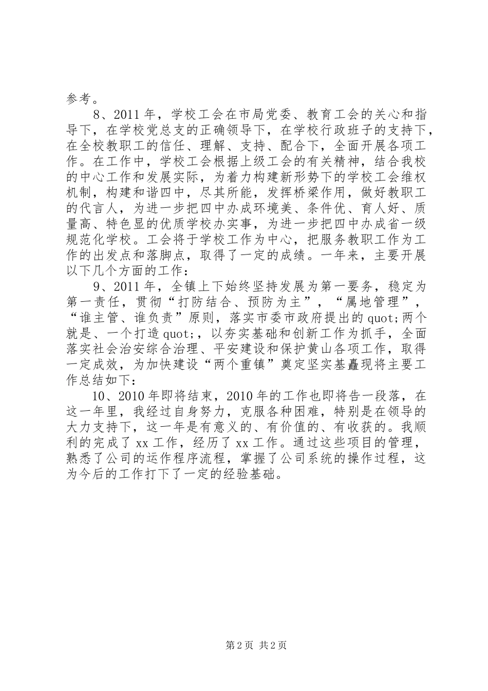 工作总结开头语模板_第2页