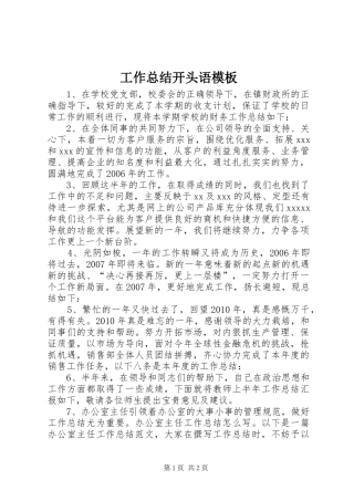 工作总结开头语模板