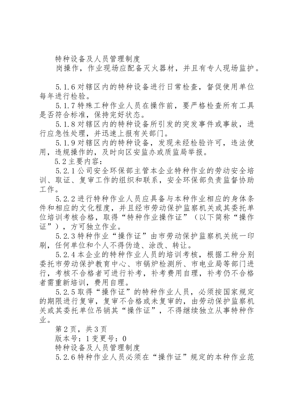特种设备及人员管理规章制度细则_第2页