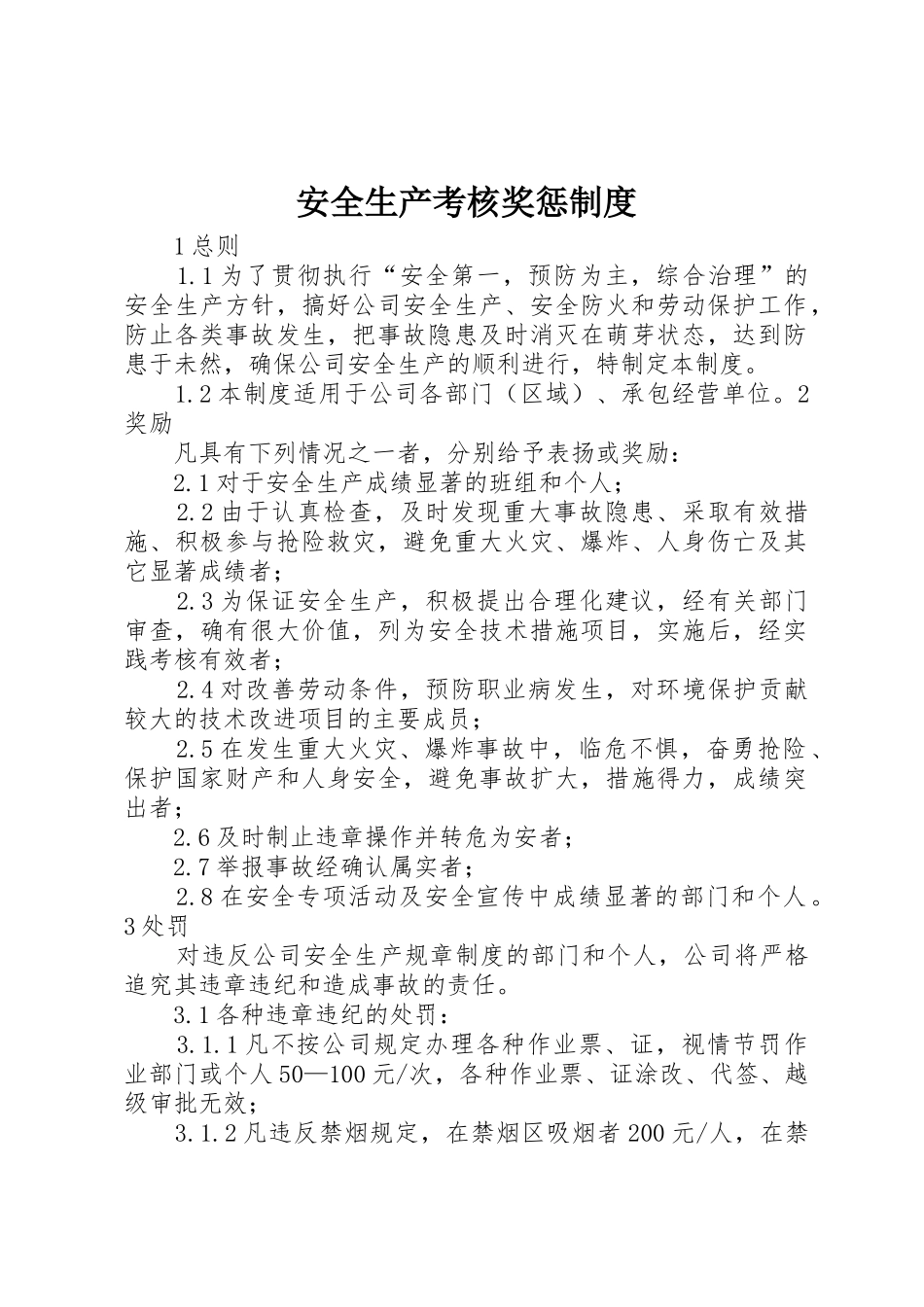 安全生产考核奖惩规章制度 _第1页