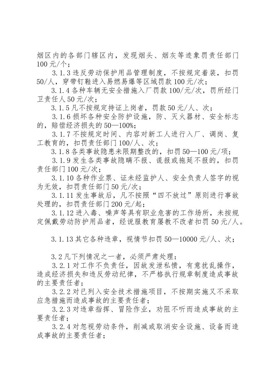 安全生产考核奖惩规章制度 _第2页