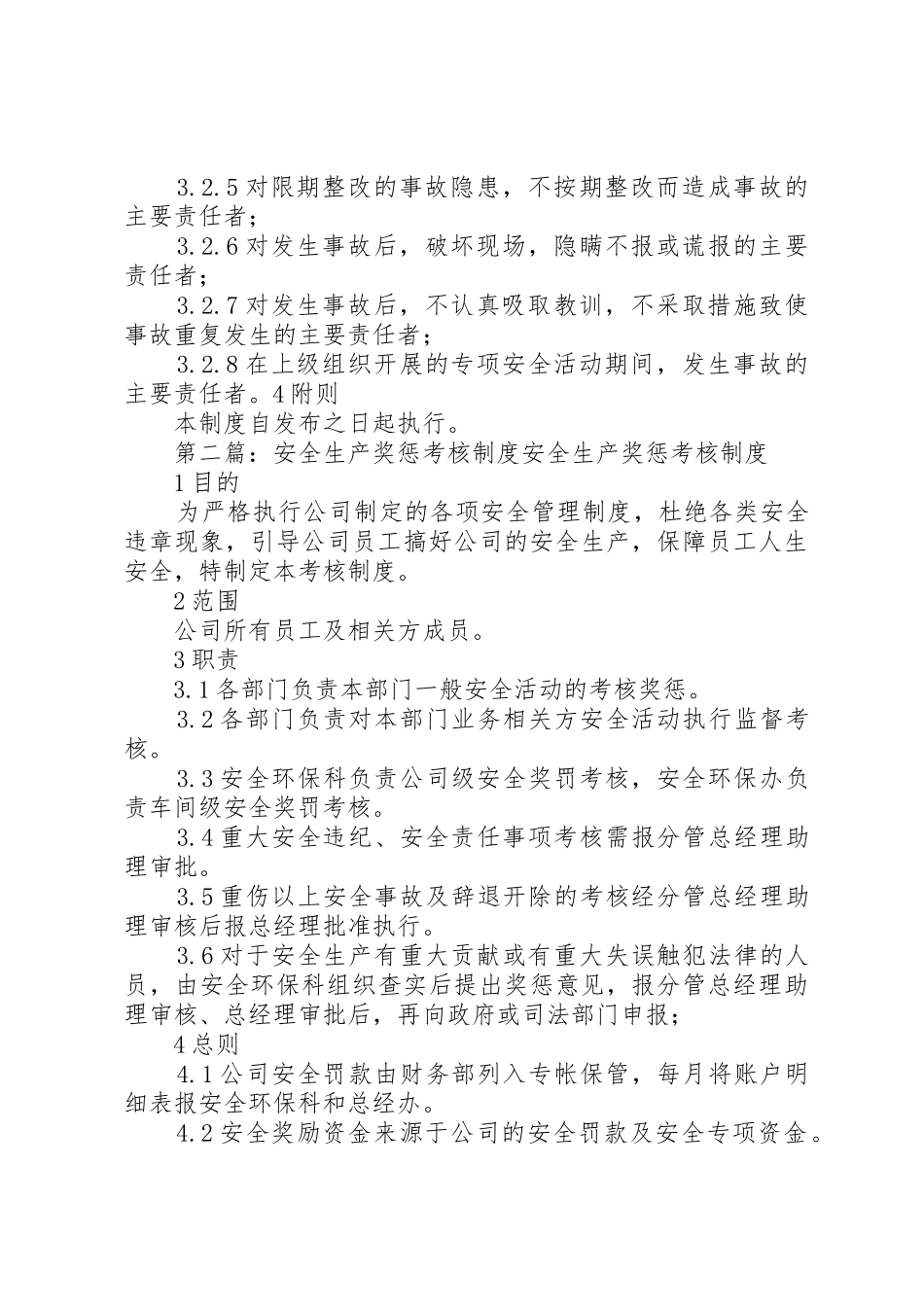 安全生产考核奖惩规章制度 _第3页