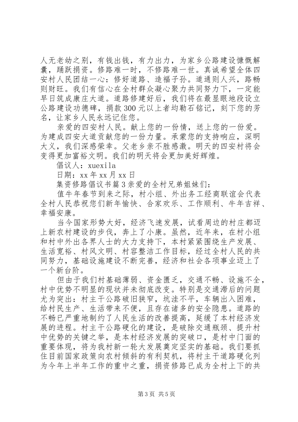 集资修路倡议书范文(5)_第3页