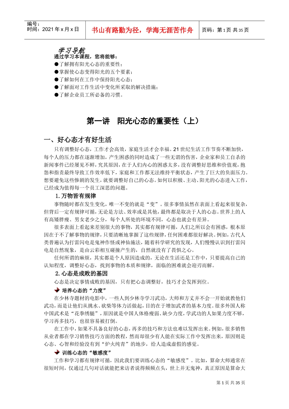 阳光心态培训课件_第1页