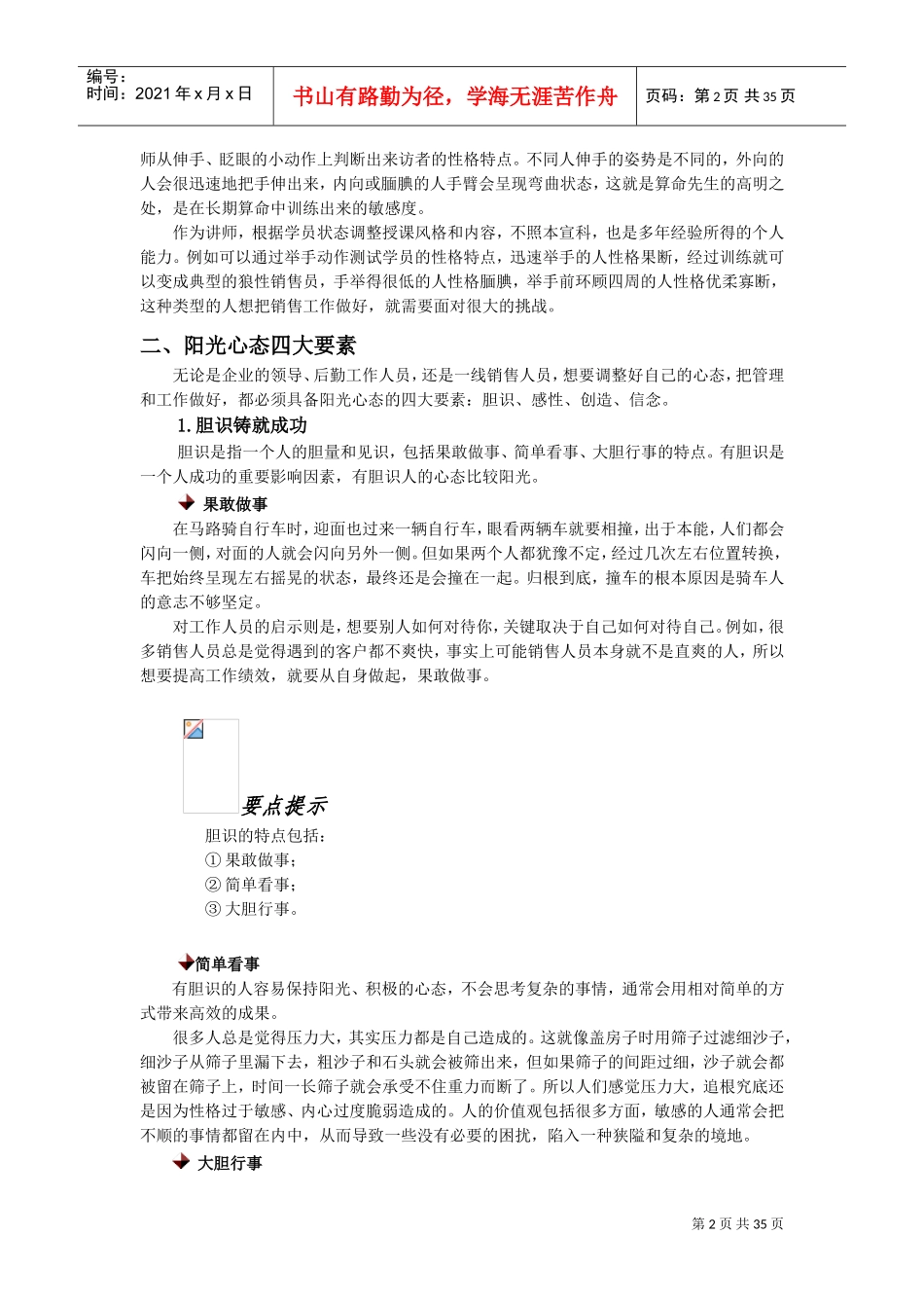 阳光心态培训课件_第2页