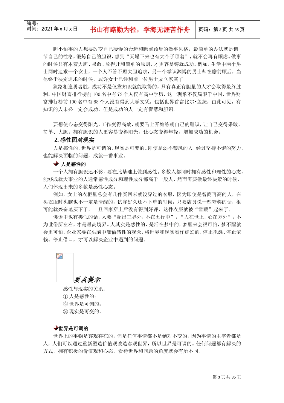 阳光心态培训课件_第3页