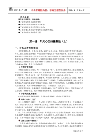 阳光心态培训课件