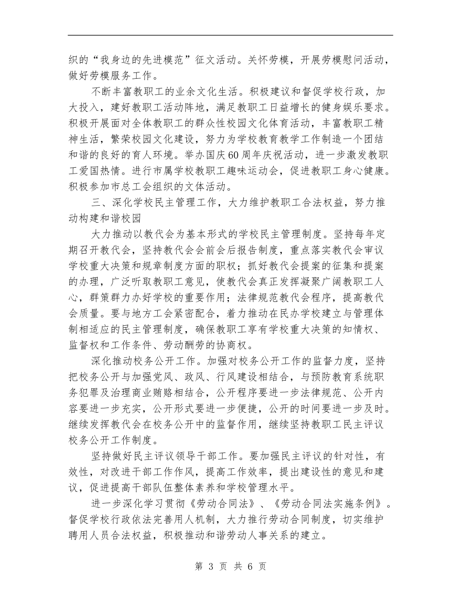 全市教育工会工作打算_第3页